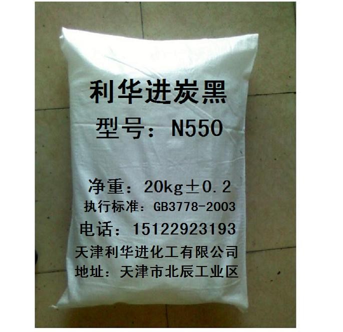 供应供应橡胶炭黑550